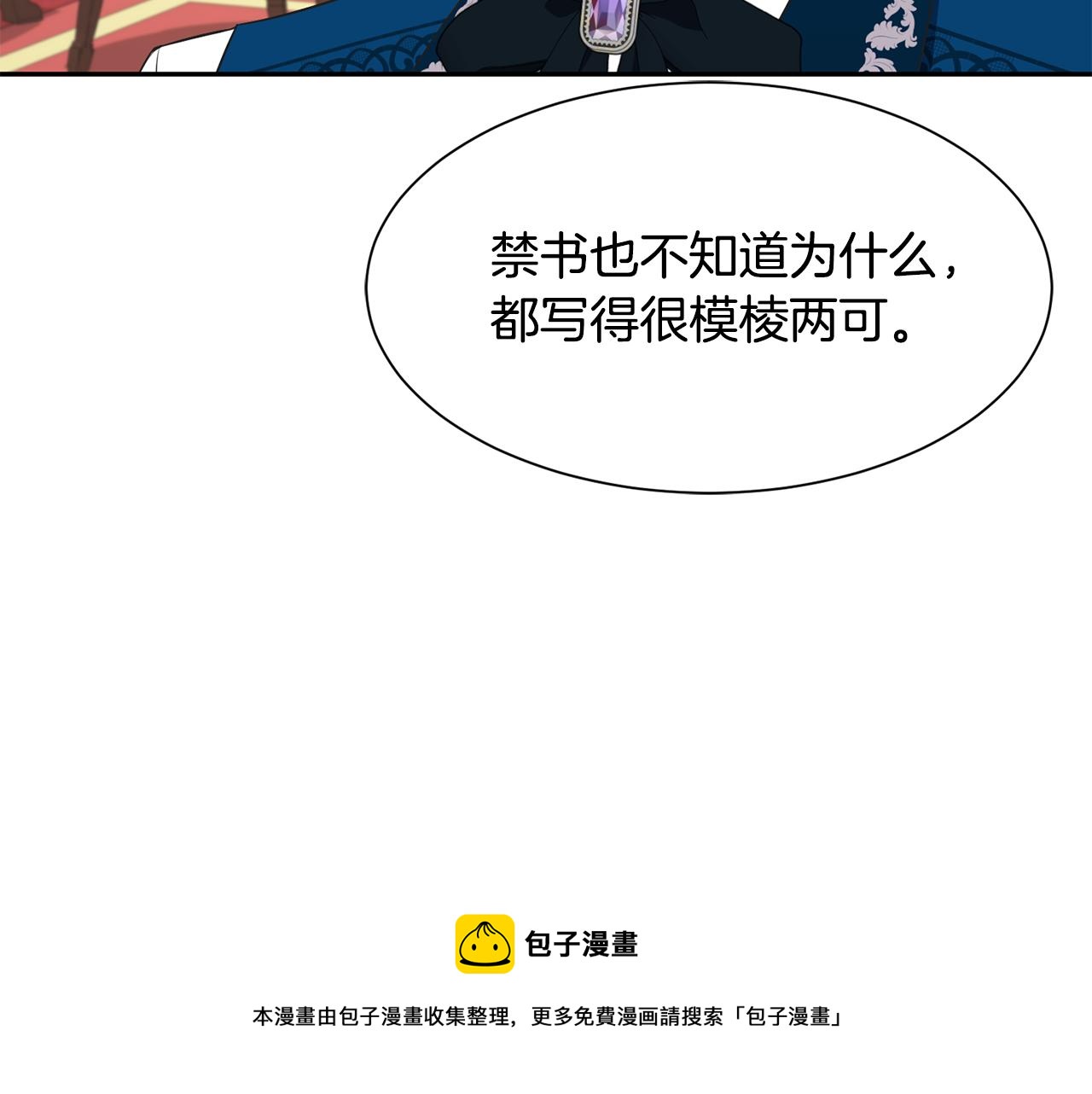 《公爵，请让我治愈你》第65话 练舞 第45页