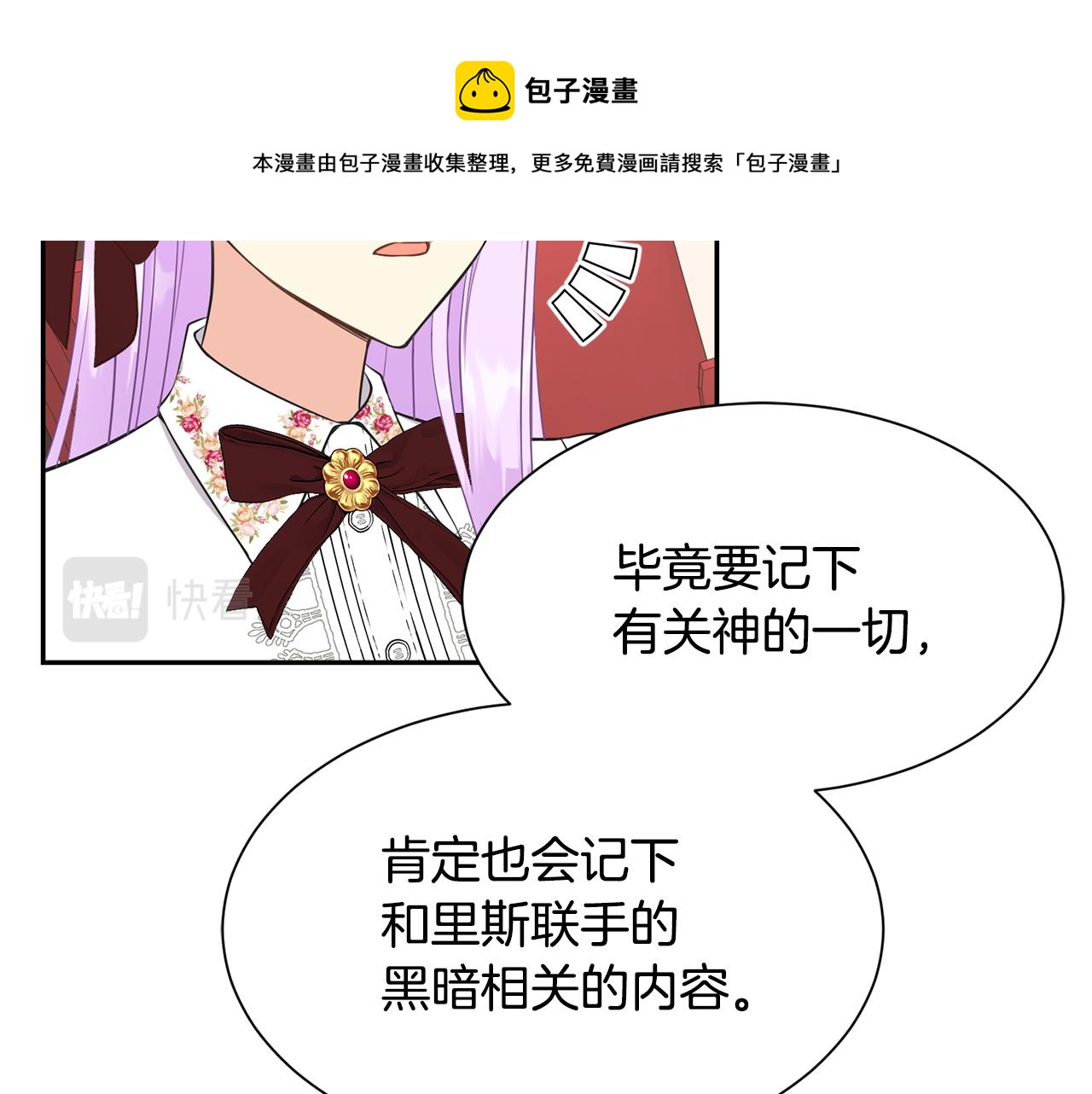 《公爵，请让我治愈你》第65话 练舞 第49页