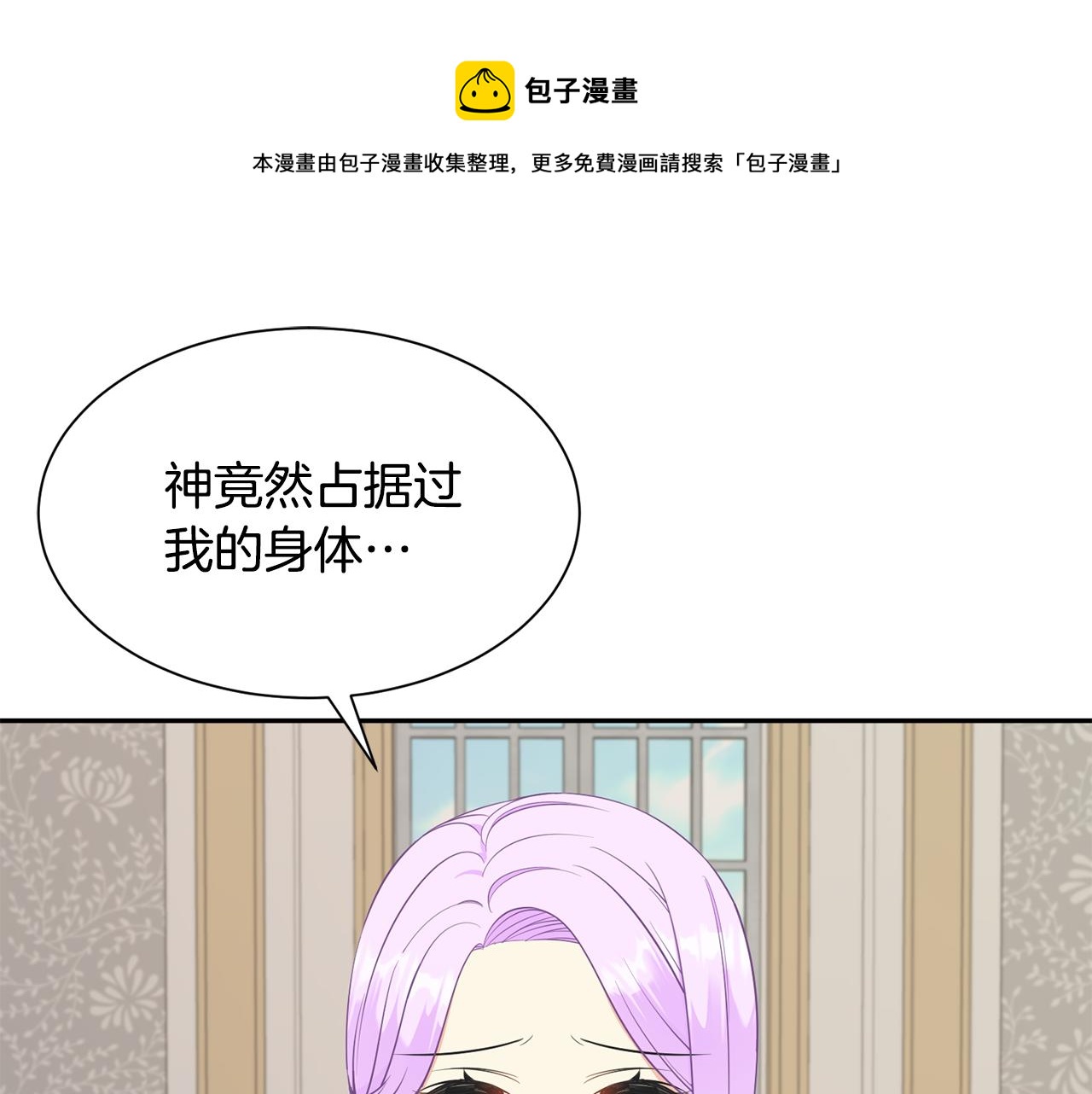 《公爵，请让我治愈你》第65话 练舞 第5页