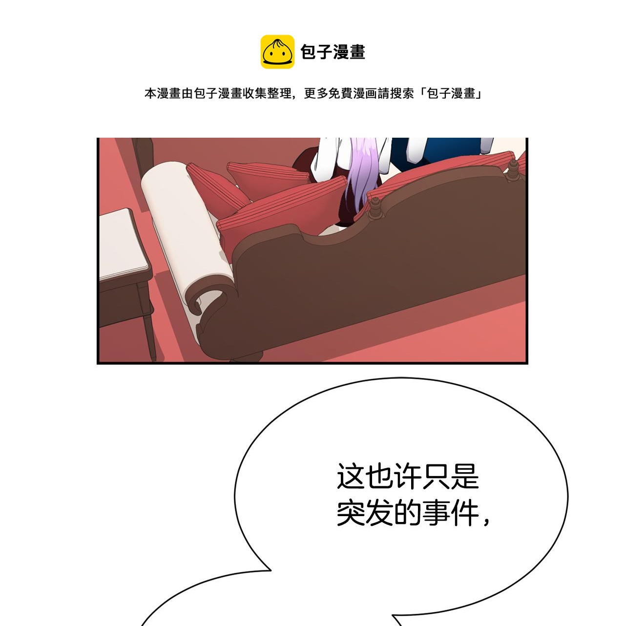 《公爵，请让我治愈你》第65话 练舞 第9页