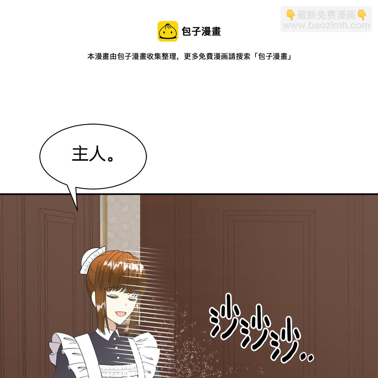 《公爵，请让我治愈你》第66话 盛装出席 第13页