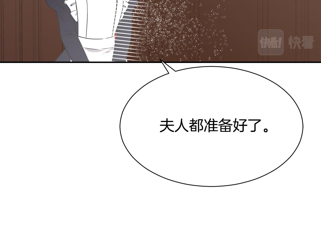《公爵，请让我治愈你》第66话 盛装出席 第14页