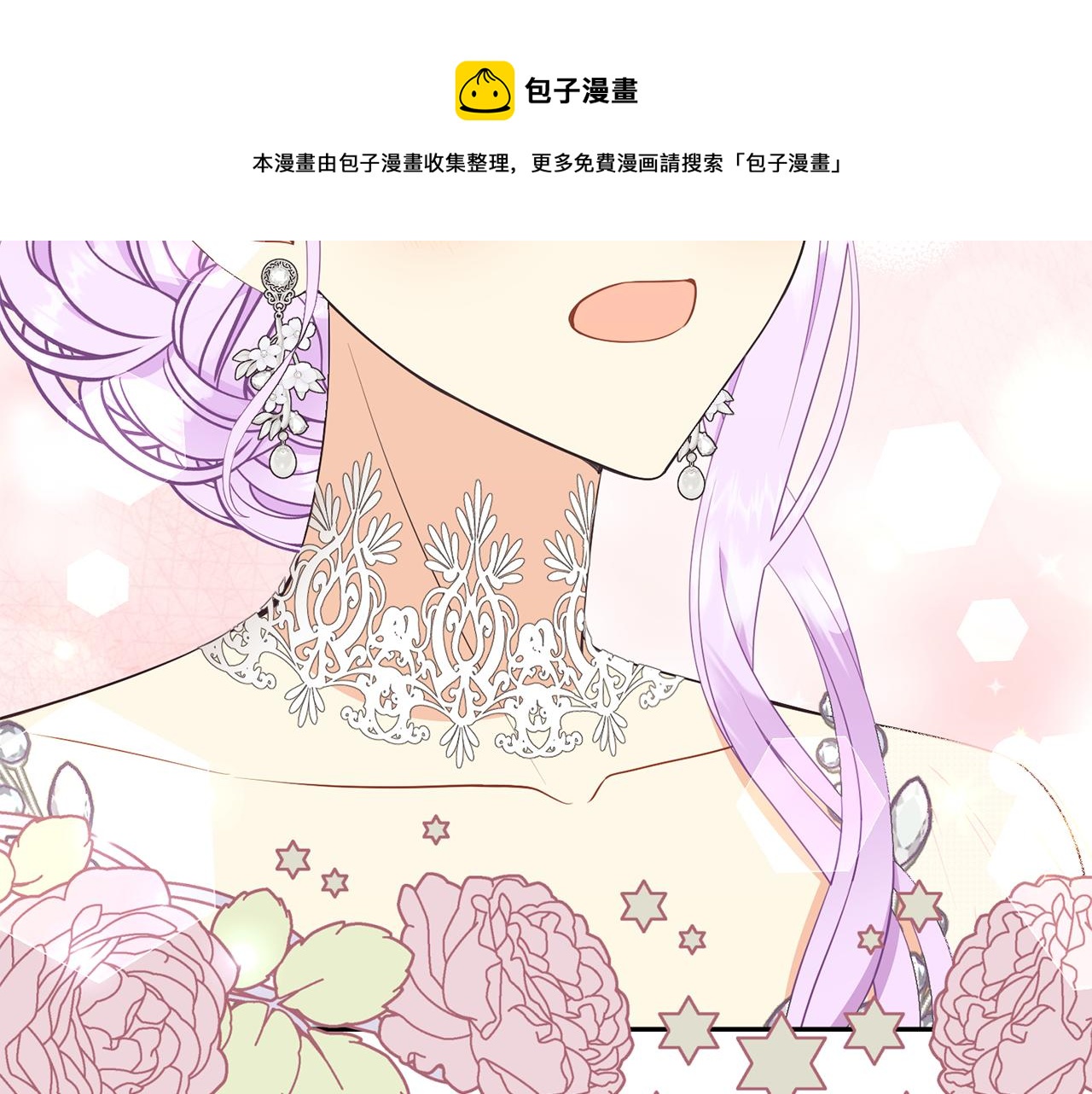 《公爵，请让我治愈你》第66话 盛装出席 第25页