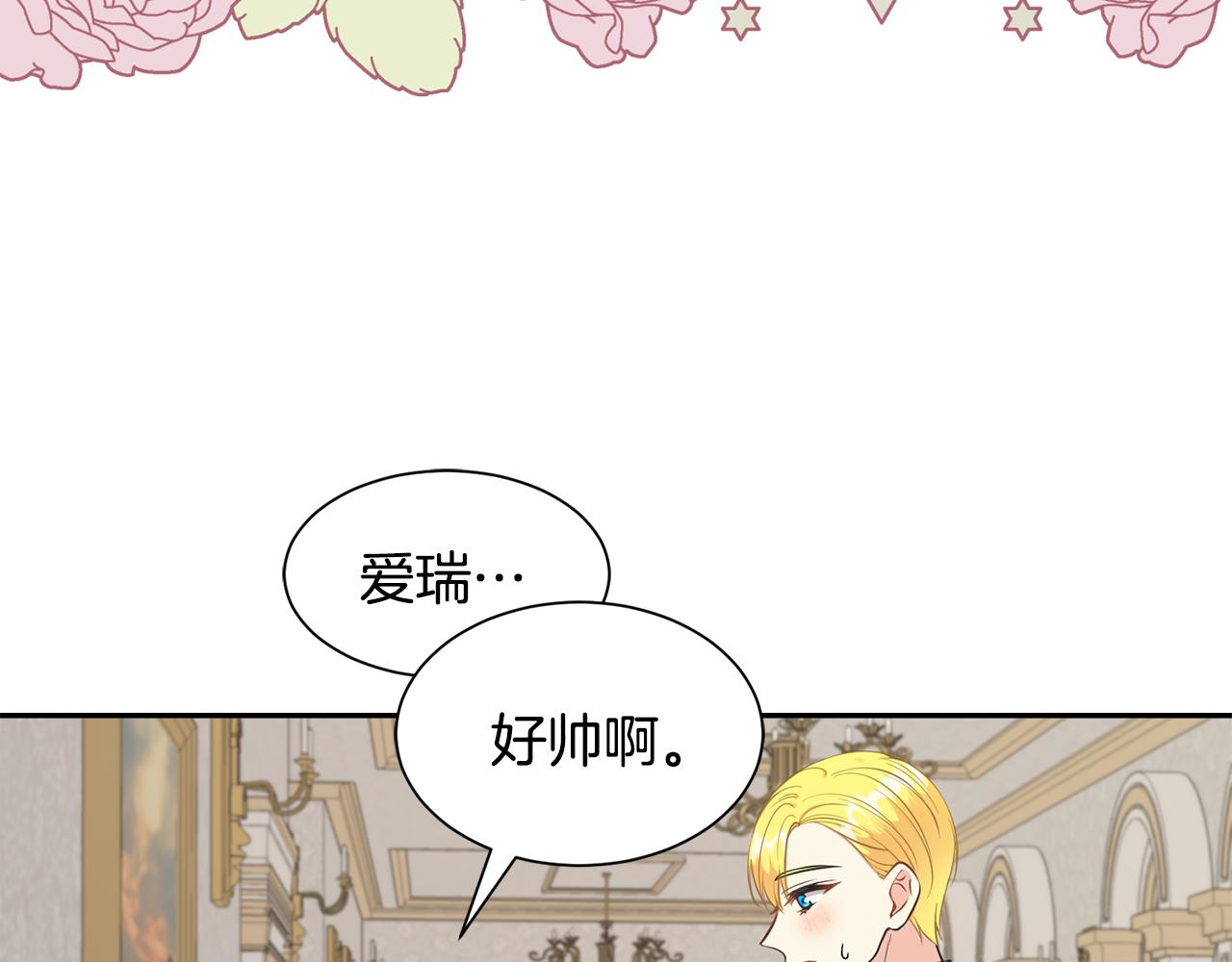 《公爵，请让我治愈你》第66话 盛装出席 第26页