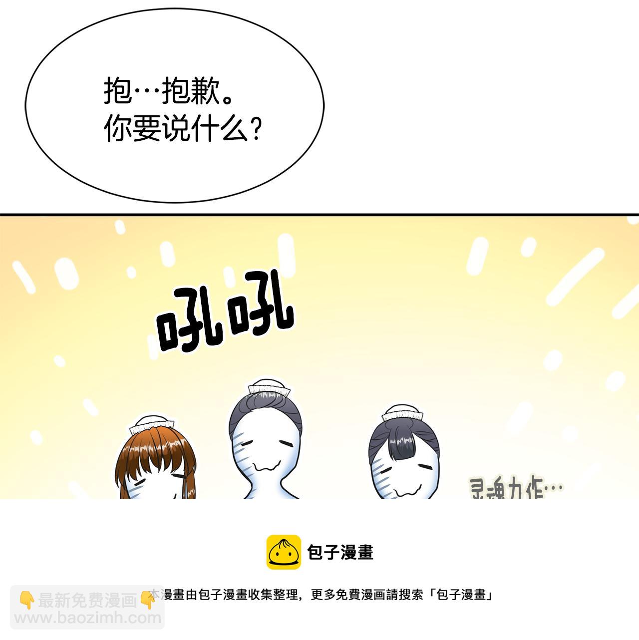 《公爵，请让我治愈你》第66话 盛装出席 第29页