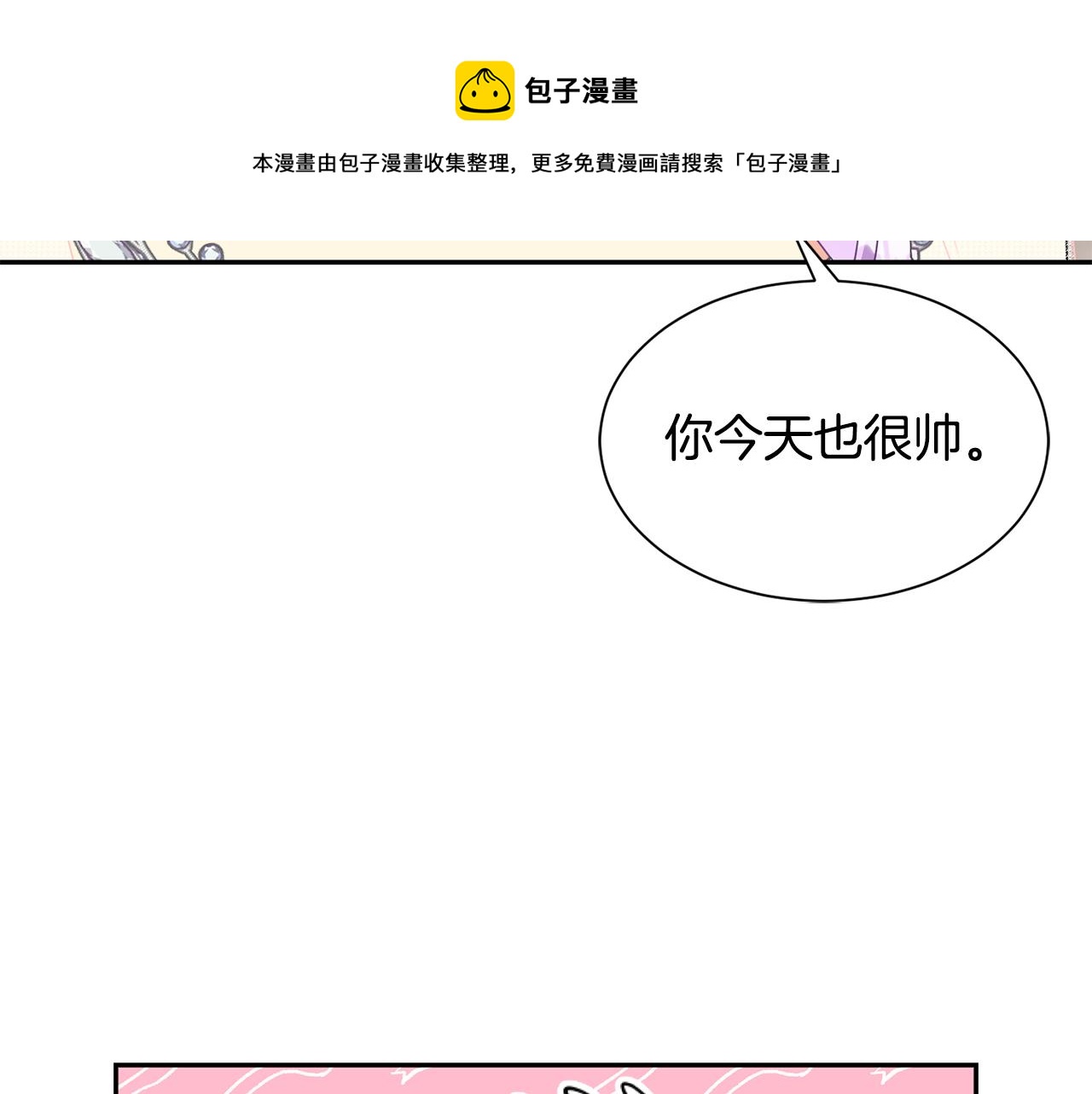 《公爵，请让我治愈你》第66话 盛装出席 第37页