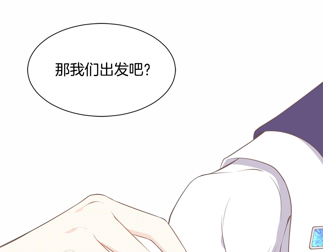 《公爵，请让我治愈你》第66话 盛装出席 第39页