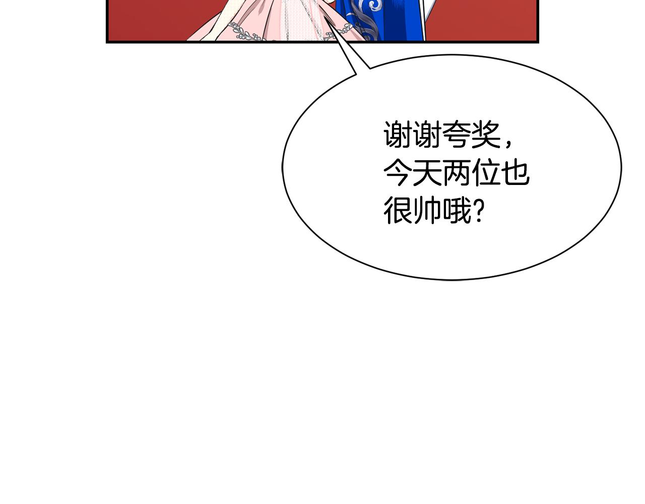 《公爵，请让我治愈你》第66话 盛装出席 第46页