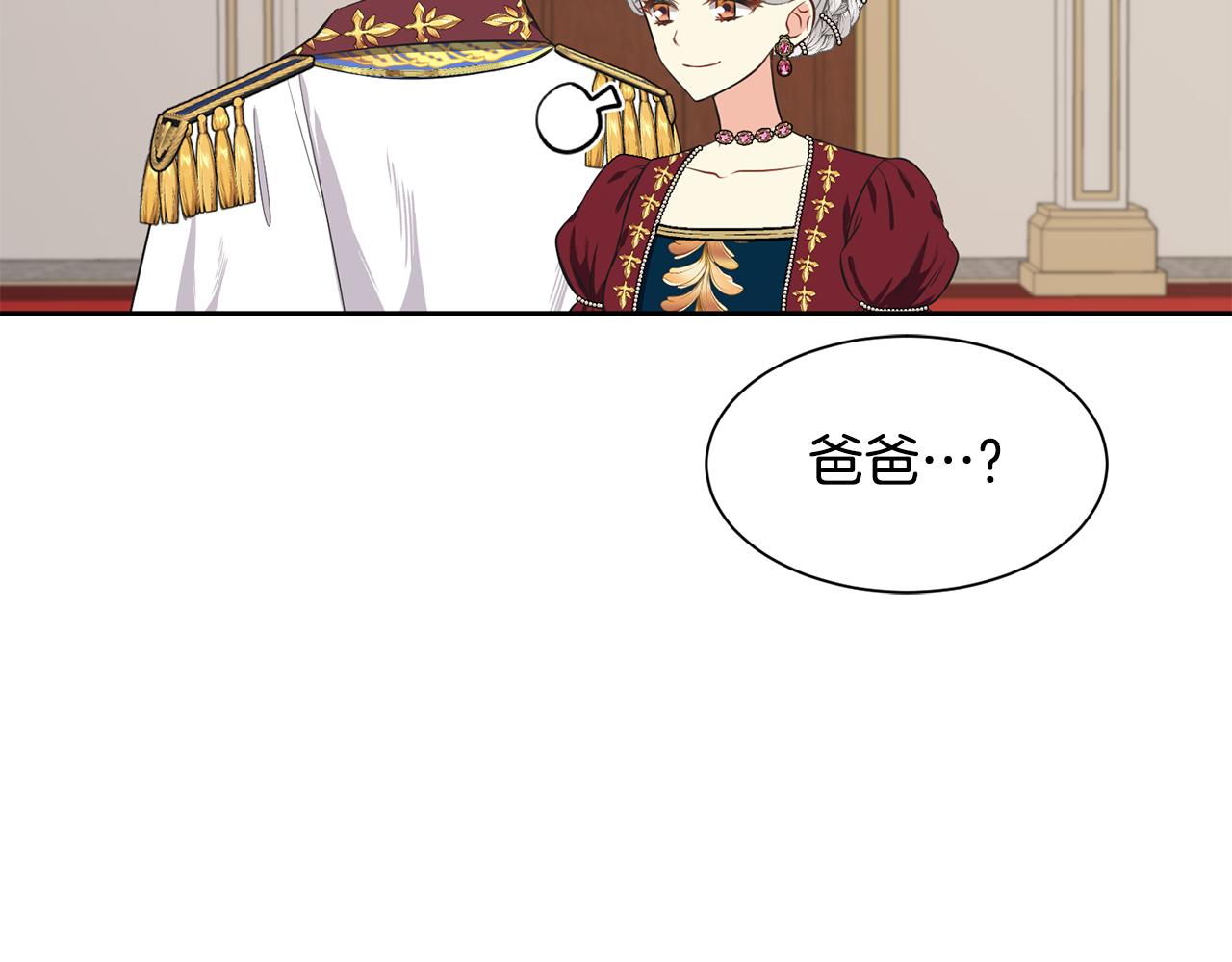 《公爵，请让我治愈你》第66话 盛装出席 第48页
