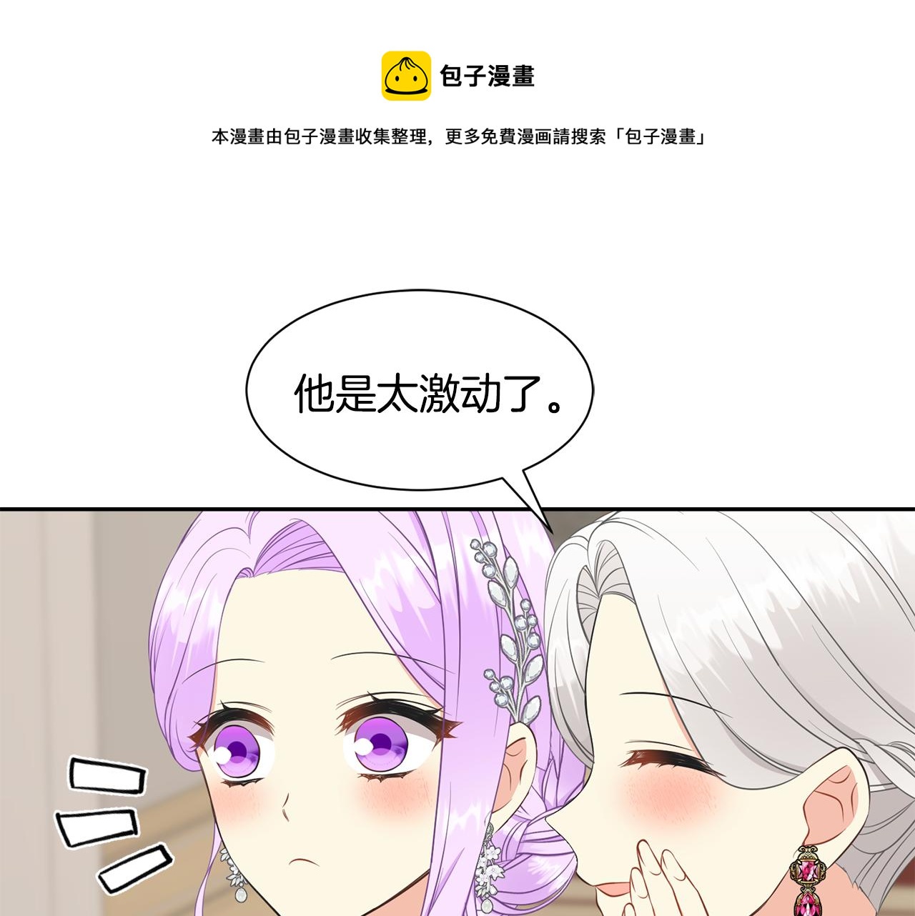 《公爵，请让我治愈你》第66话 盛装出席 第49页