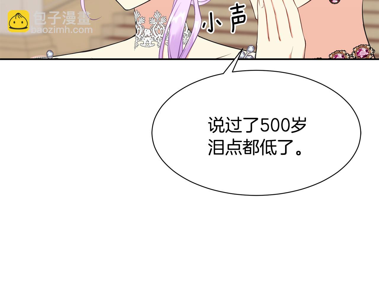 《公爵，请让我治愈你》第66话 盛装出席 第50页