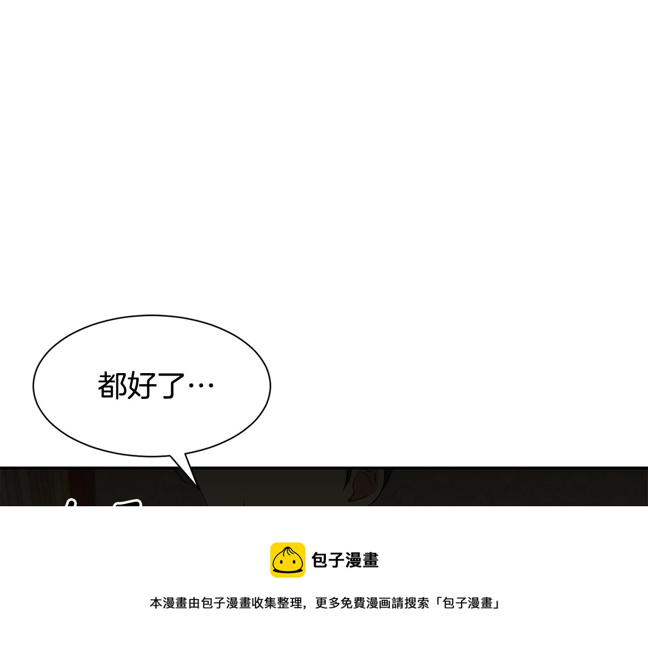 《公爵，请让我治愈你》第66话 盛装出席 第5页