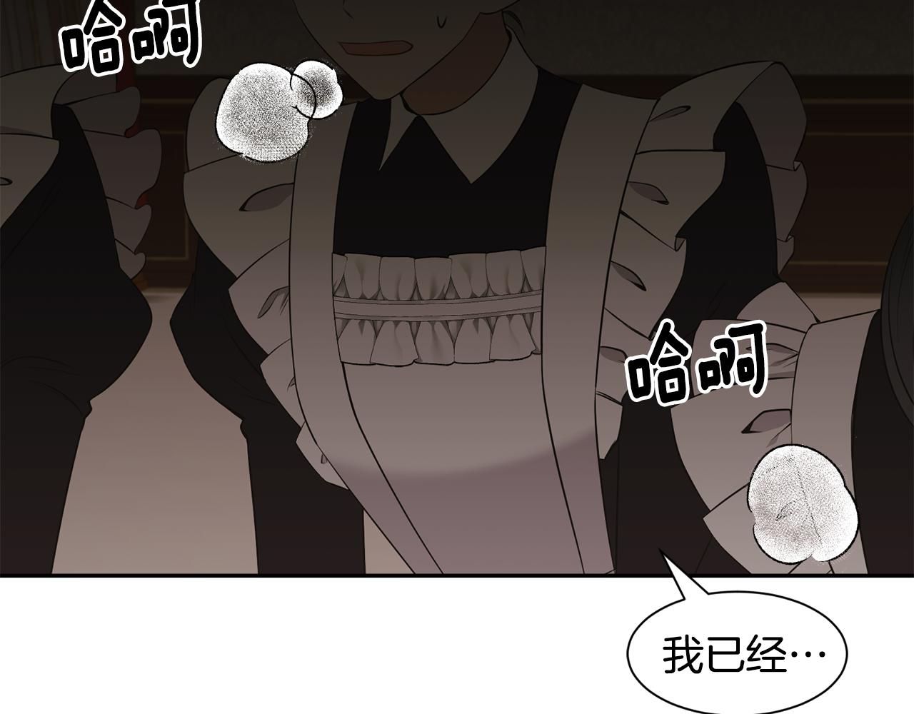 《公爵，请让我治愈你》第66话 盛装出席 第6页