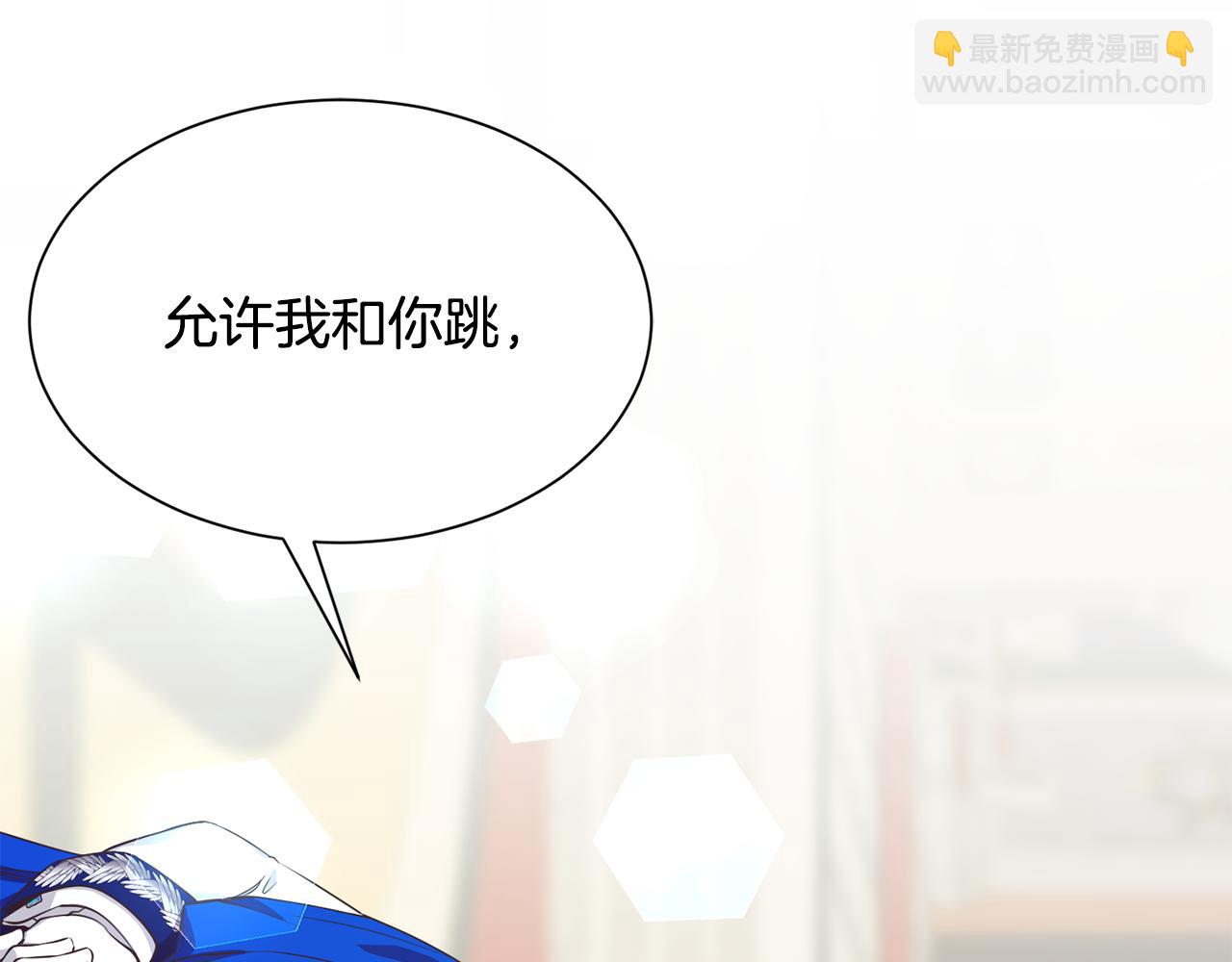 《公爵，请让我治愈你》第67话 跳一支舞 第11页