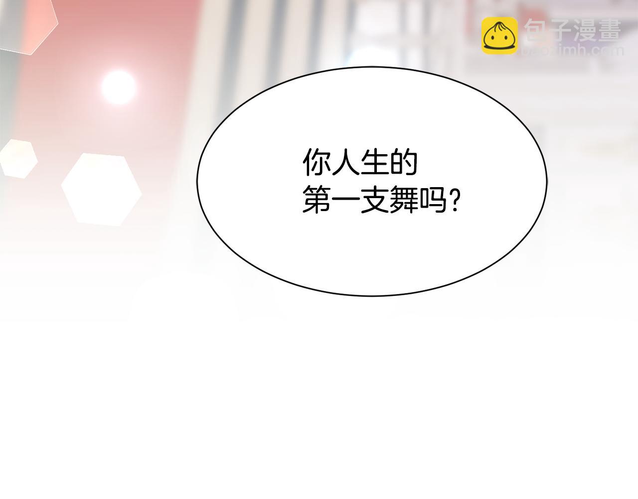 《公爵，请让我治愈你》第67话 跳一支舞 第14页