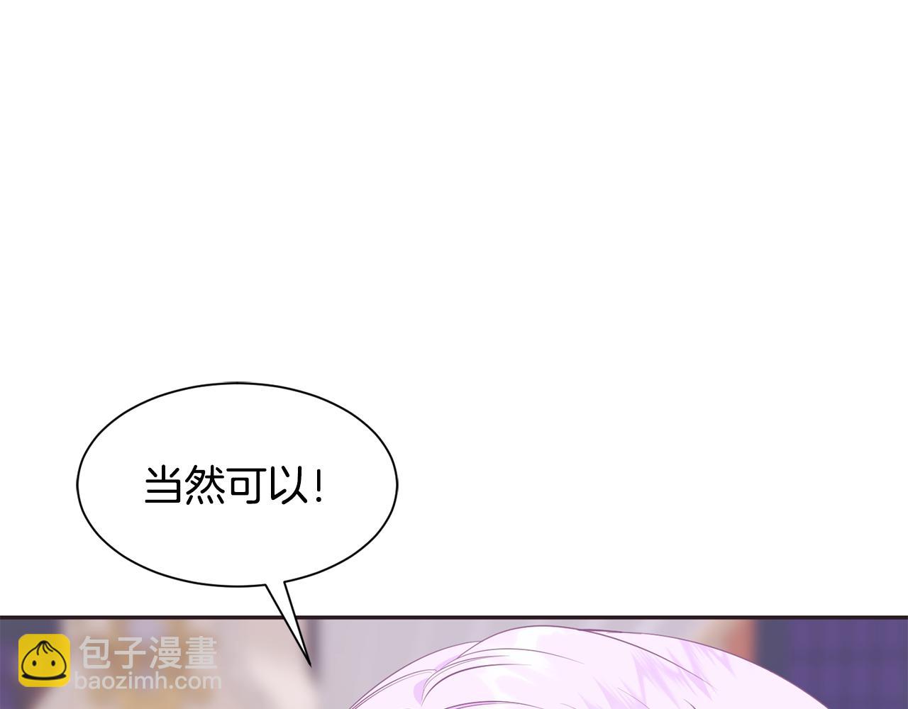 《公爵，请让我治愈你》第67话 跳一支舞 第15页