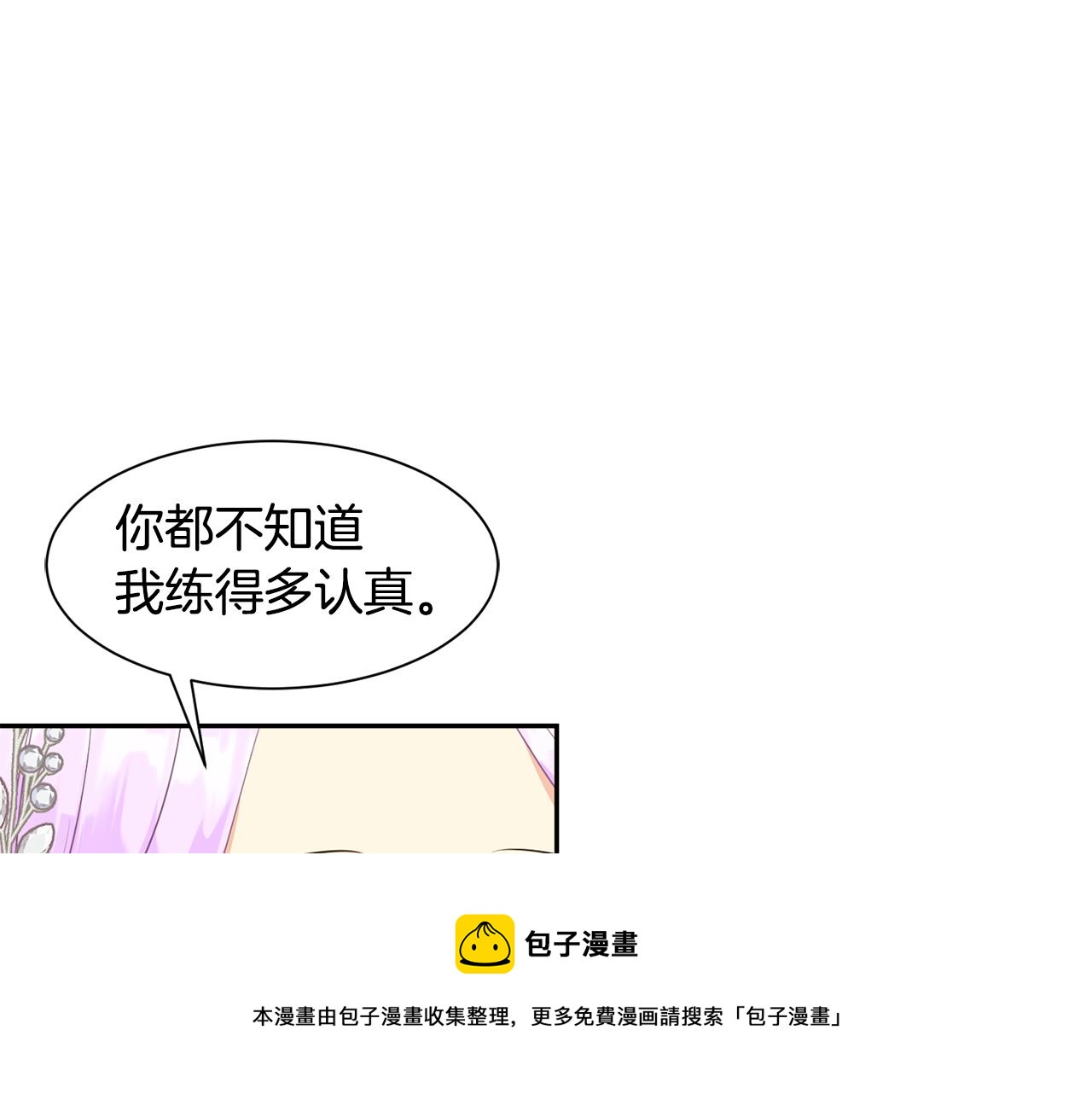 《公爵，请让我治愈你》第67话 跳一支舞 第25页