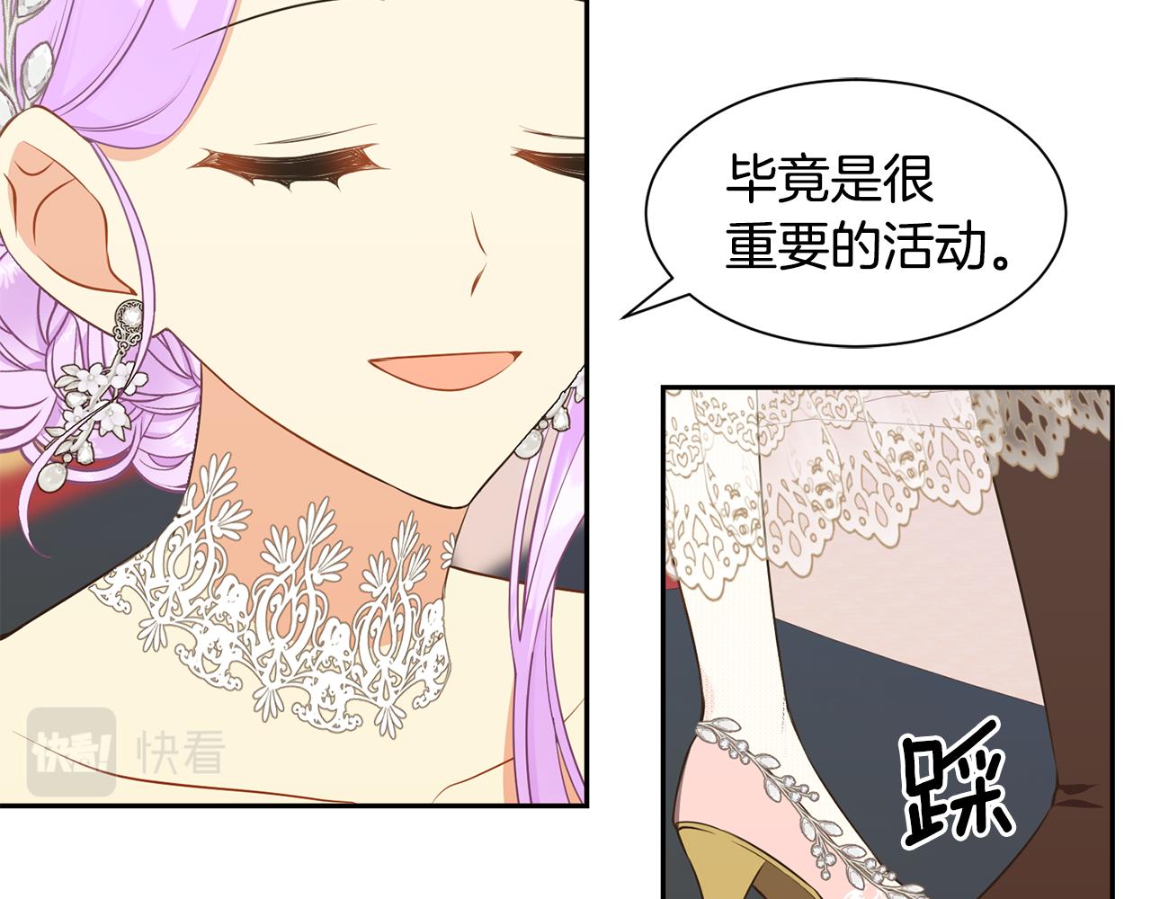《公爵，请让我治愈你》第67话 跳一支舞 第26页