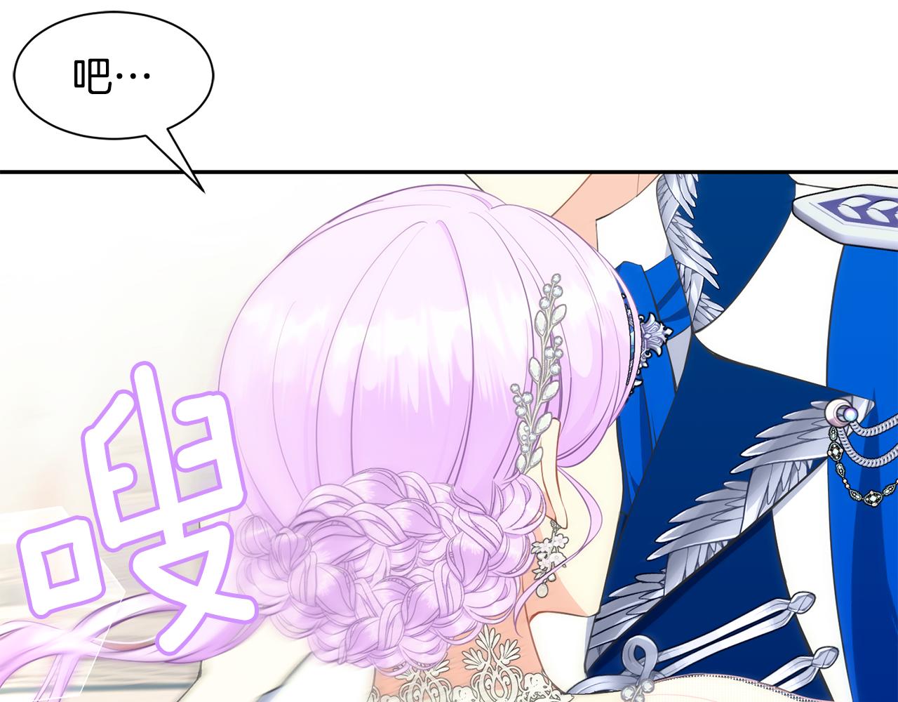 《公爵，请让我治愈你》第67话 跳一支舞 第30页