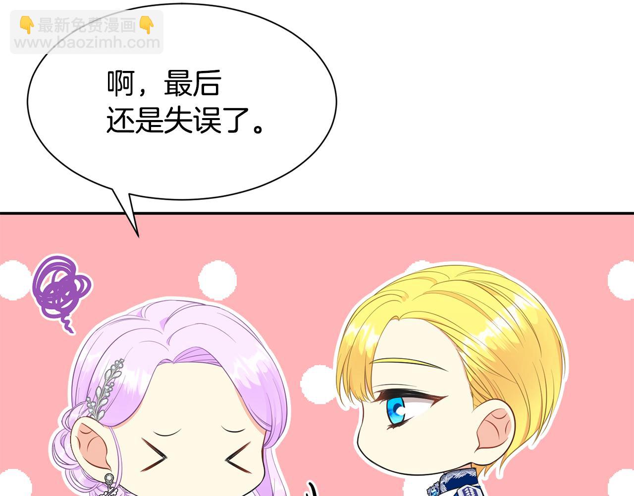 《公爵，请让我治愈你》第67话 跳一支舞 第42页
