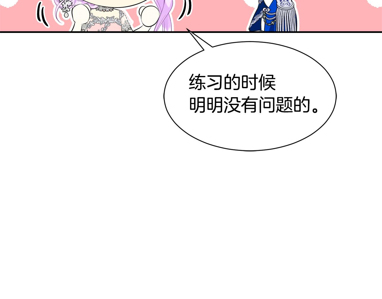 《公爵，请让我治愈你》第67话 跳一支舞 第43页