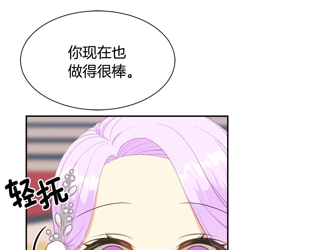 《公爵，请让我治愈你》第67话 跳一支舞 第44页