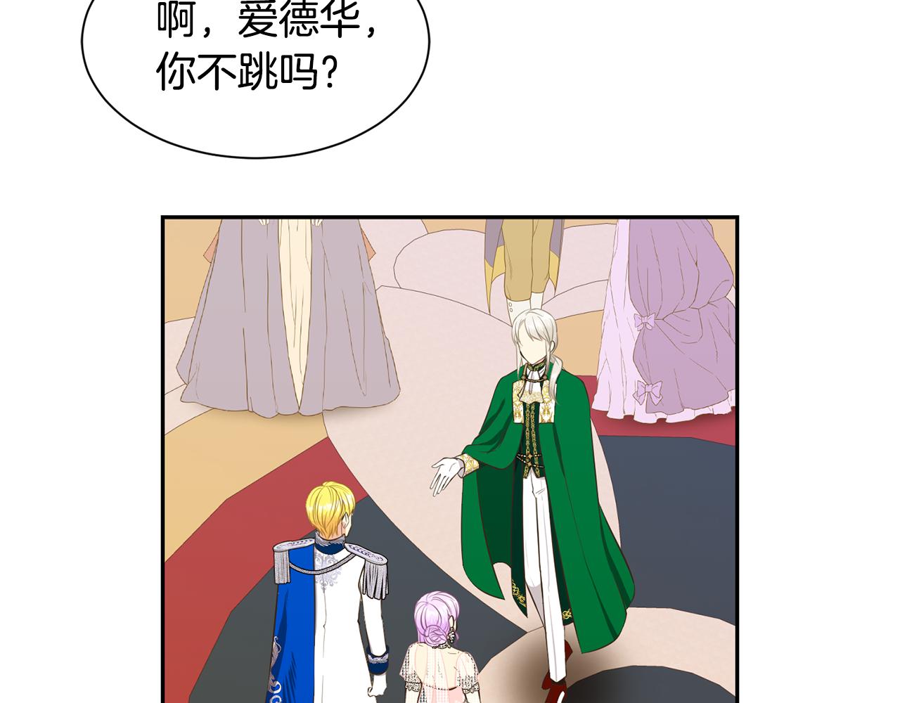 《公爵，请让我治愈你》第67话 跳一支舞 第50页