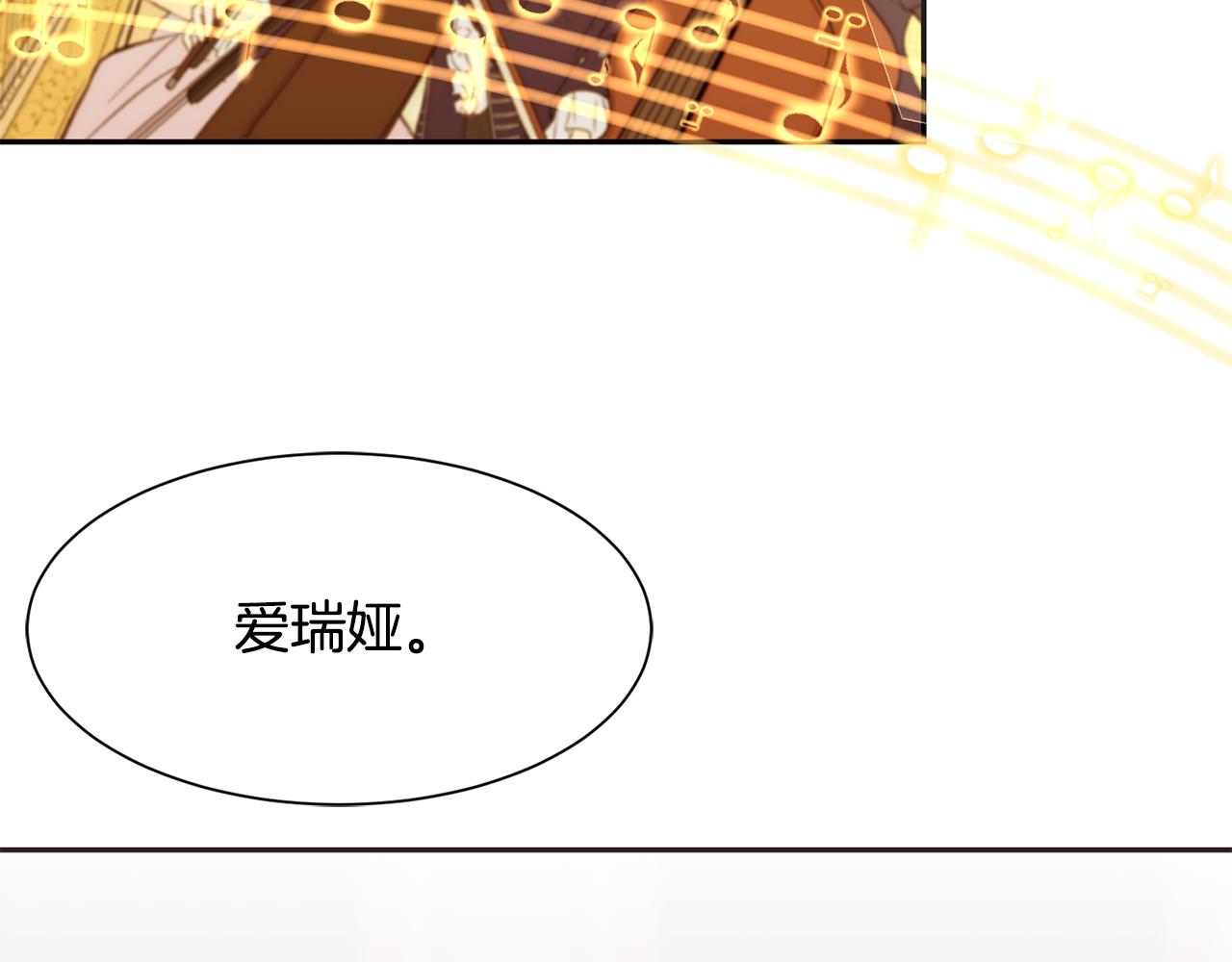 《公爵，请让我治愈你》第67话 跳一支舞 第6页