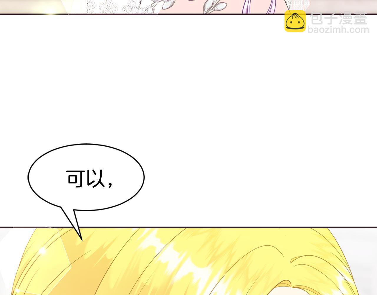 《公爵，请让我治愈你》第67话 跳一支舞 第8页