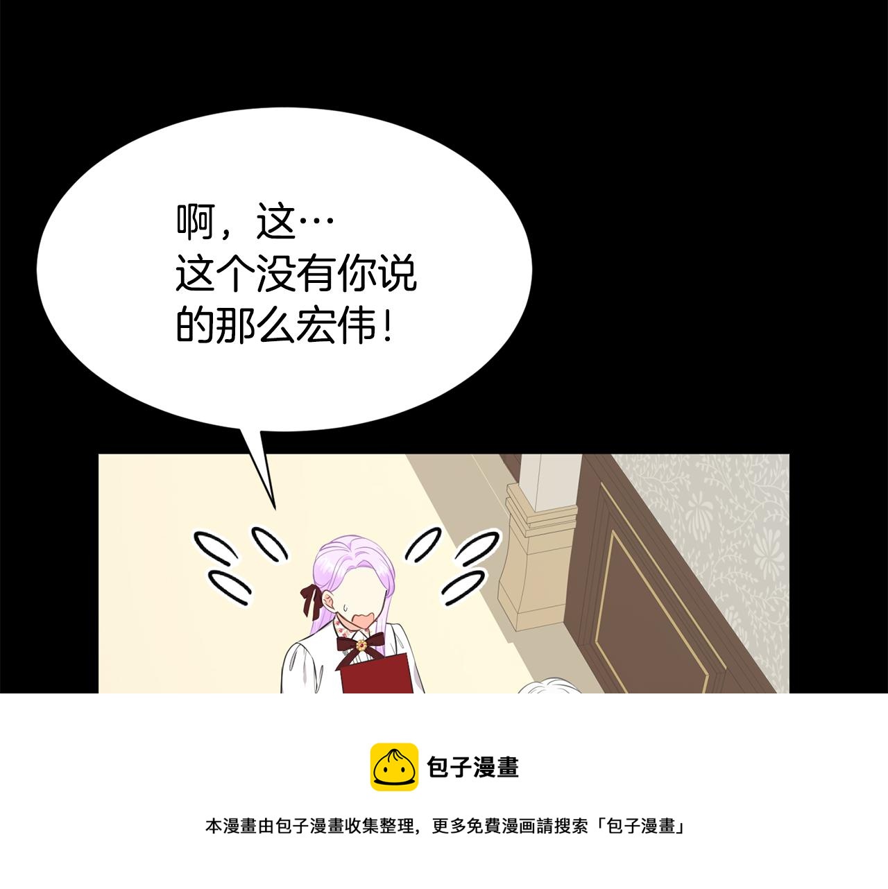 《公爵，请让我治愈你》第68话 交手 第11页