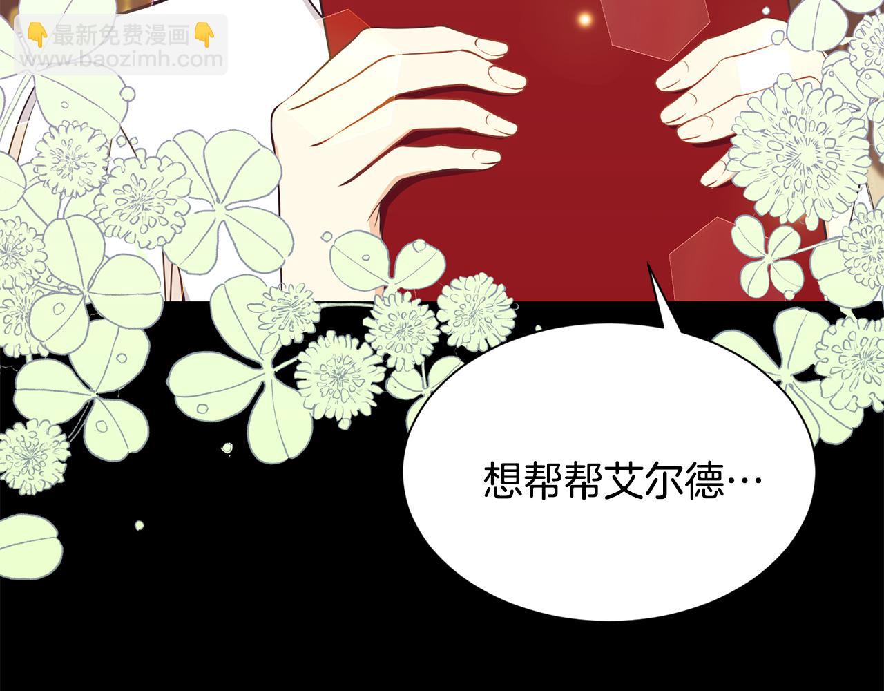 《公爵，请让我治愈你》第68话 交手 第15页
