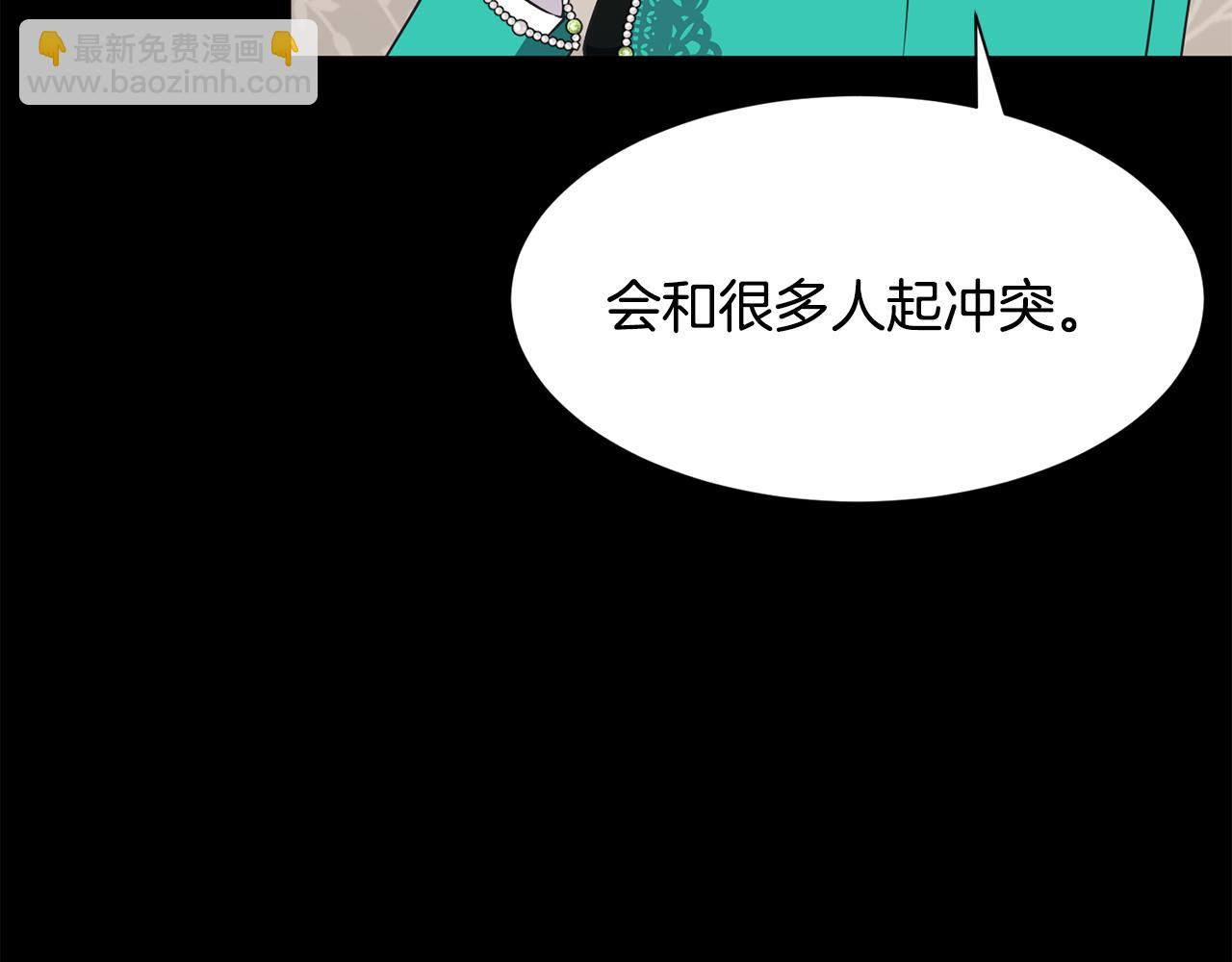 《公爵，请让我治愈你》第68话 交手 第19页