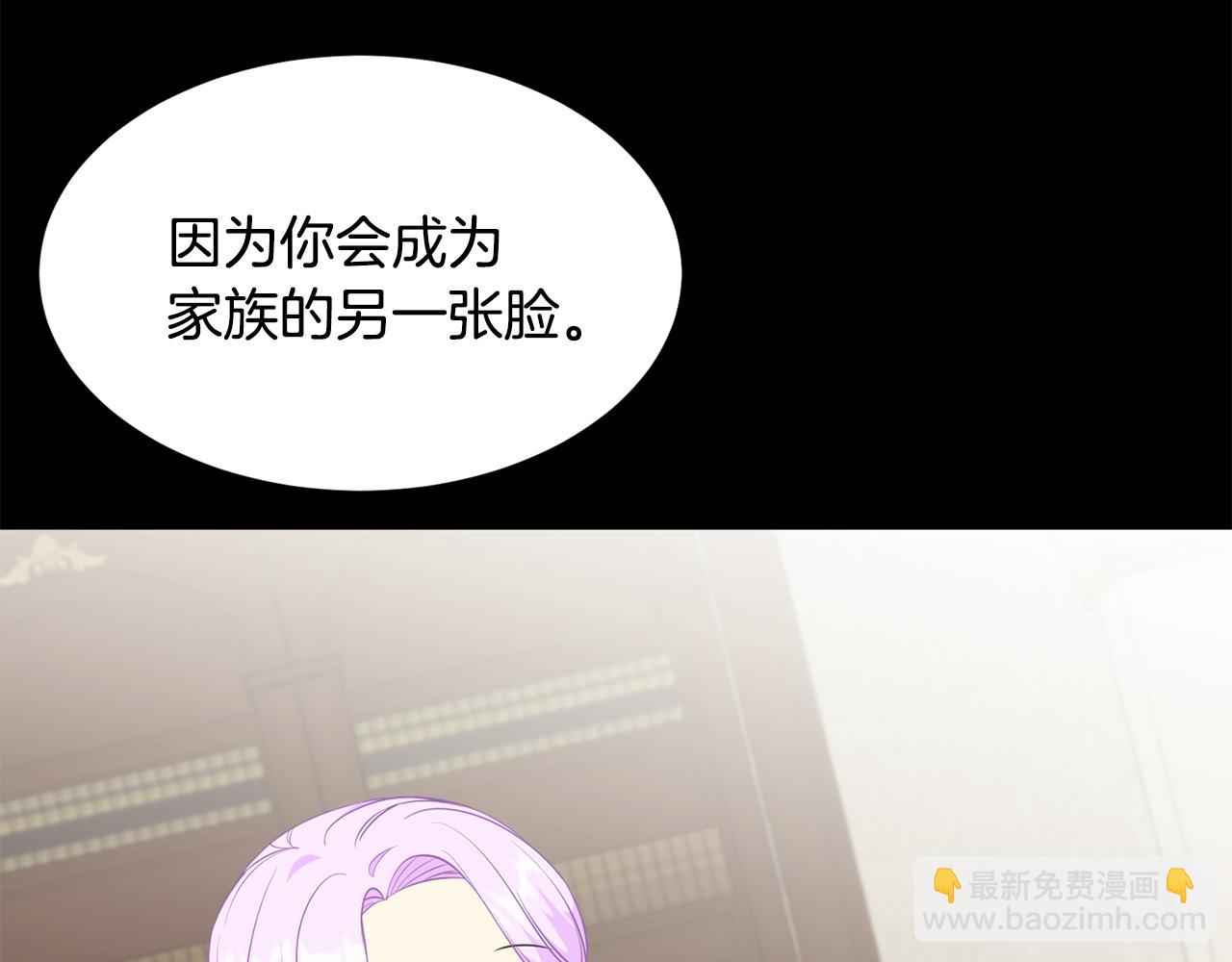 《公爵，请让我治愈你》第68话 交手 第20页