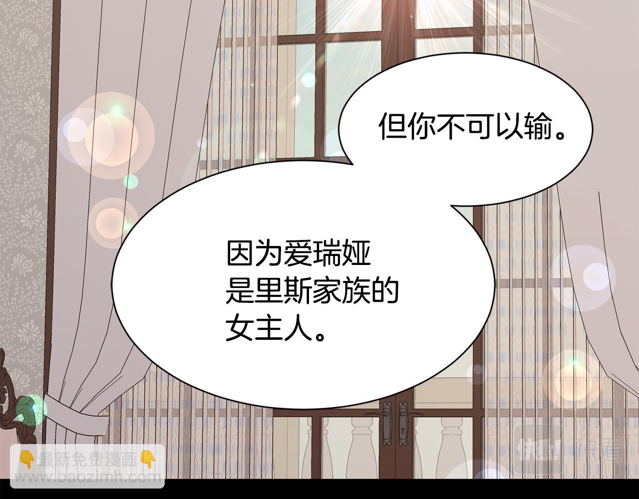 《公爵，请让我治愈你》第68话 交手 第23页