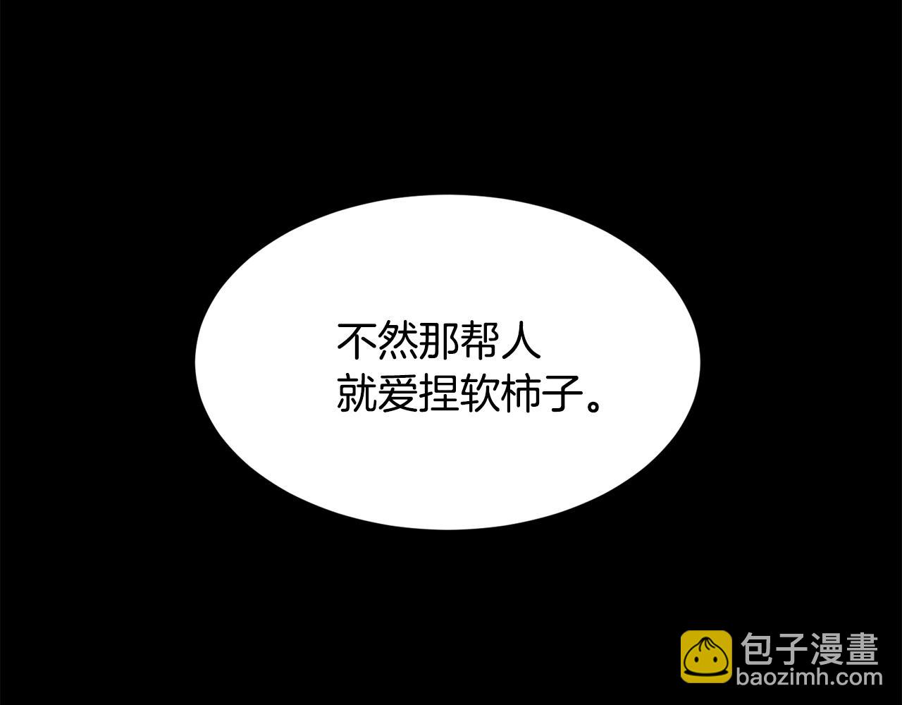 《公爵，请让我治愈你》第68话 交手 第27页
