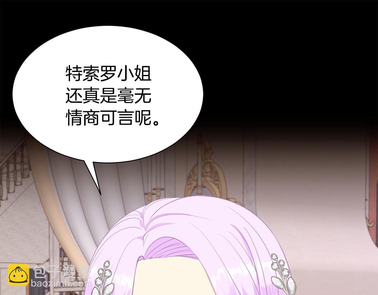 《公爵，请让我治愈你》第68话 交手 第29页