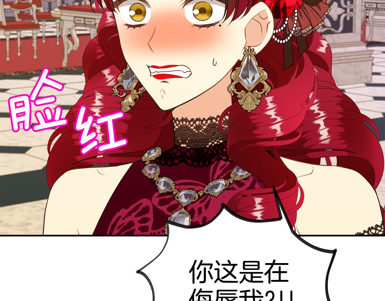 《公爵，请让我治愈你》第68话 交手 第33页