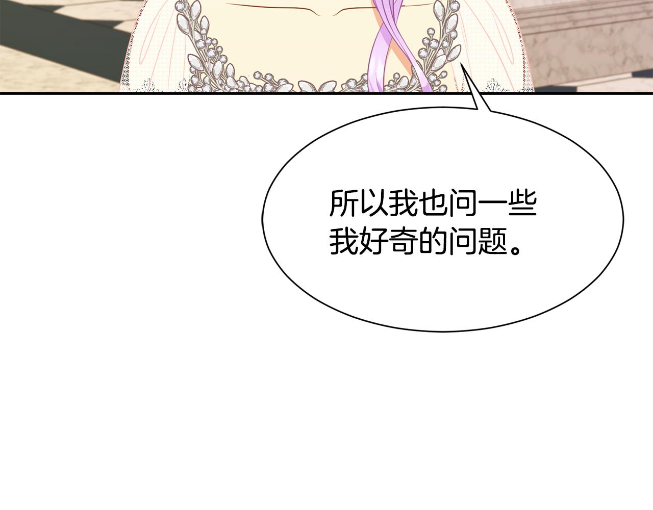 《公爵，请让我治愈你》第68话 交手 第36页