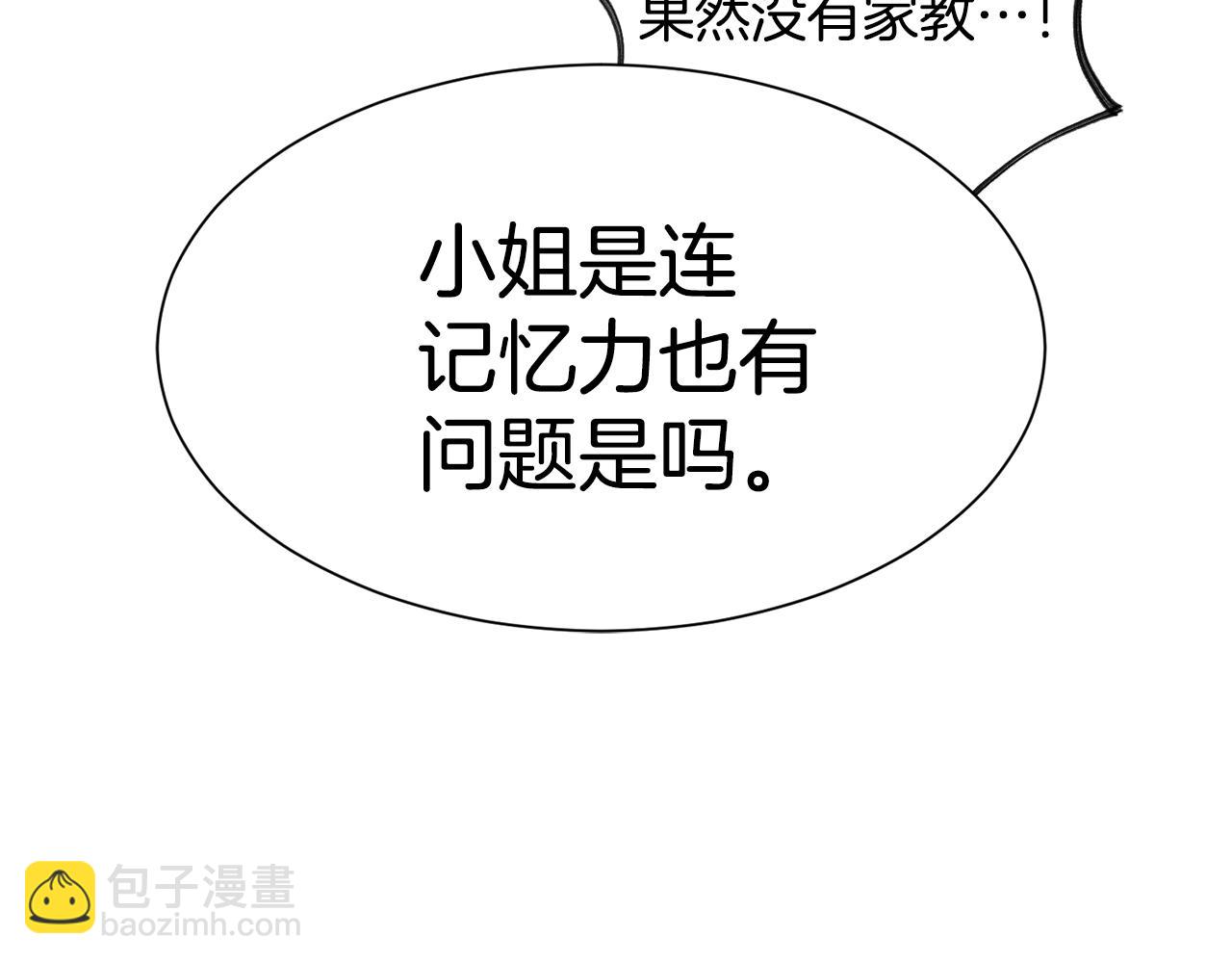 《公爵，请让我治愈你》第68话 交手 第39页