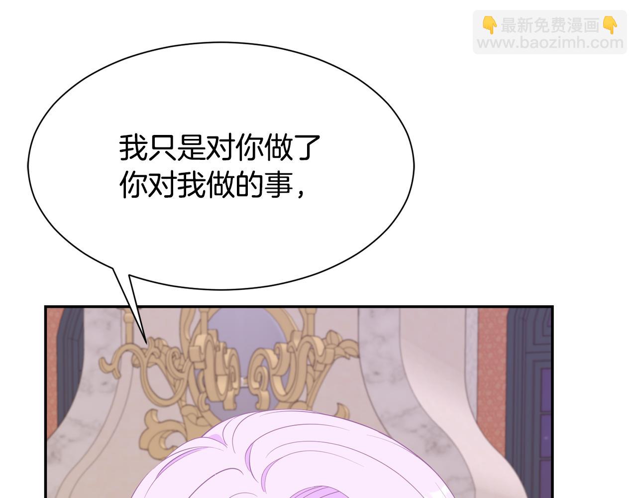 《公爵，请让我治愈你》第68话 交手 第40页