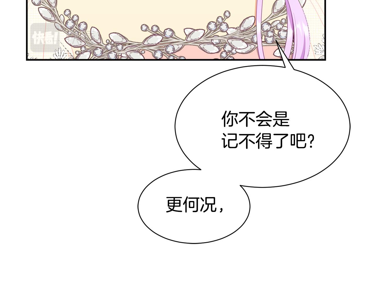 《公爵，请让我治愈你》第68话 交手 第42页