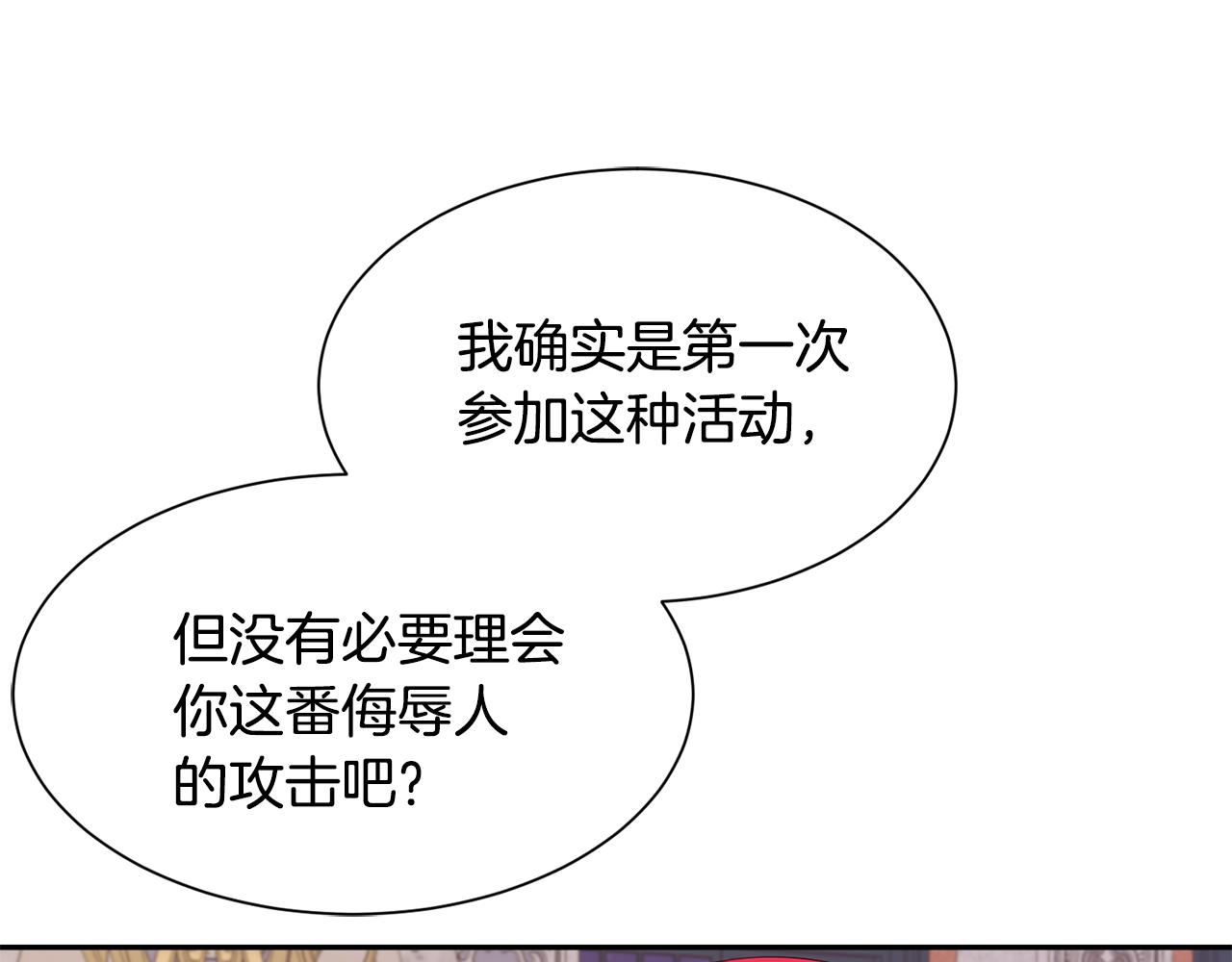 《公爵，请让我治愈你》第68话 交手 第43页