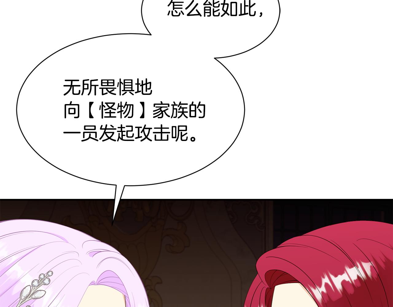 《公爵，请让我治愈你》第68话 交手 第47页