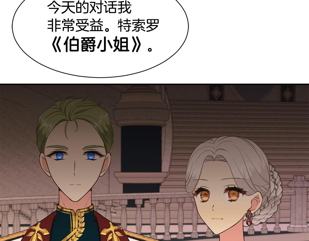 《公爵，请让我治愈你》第68话 交手 第50页