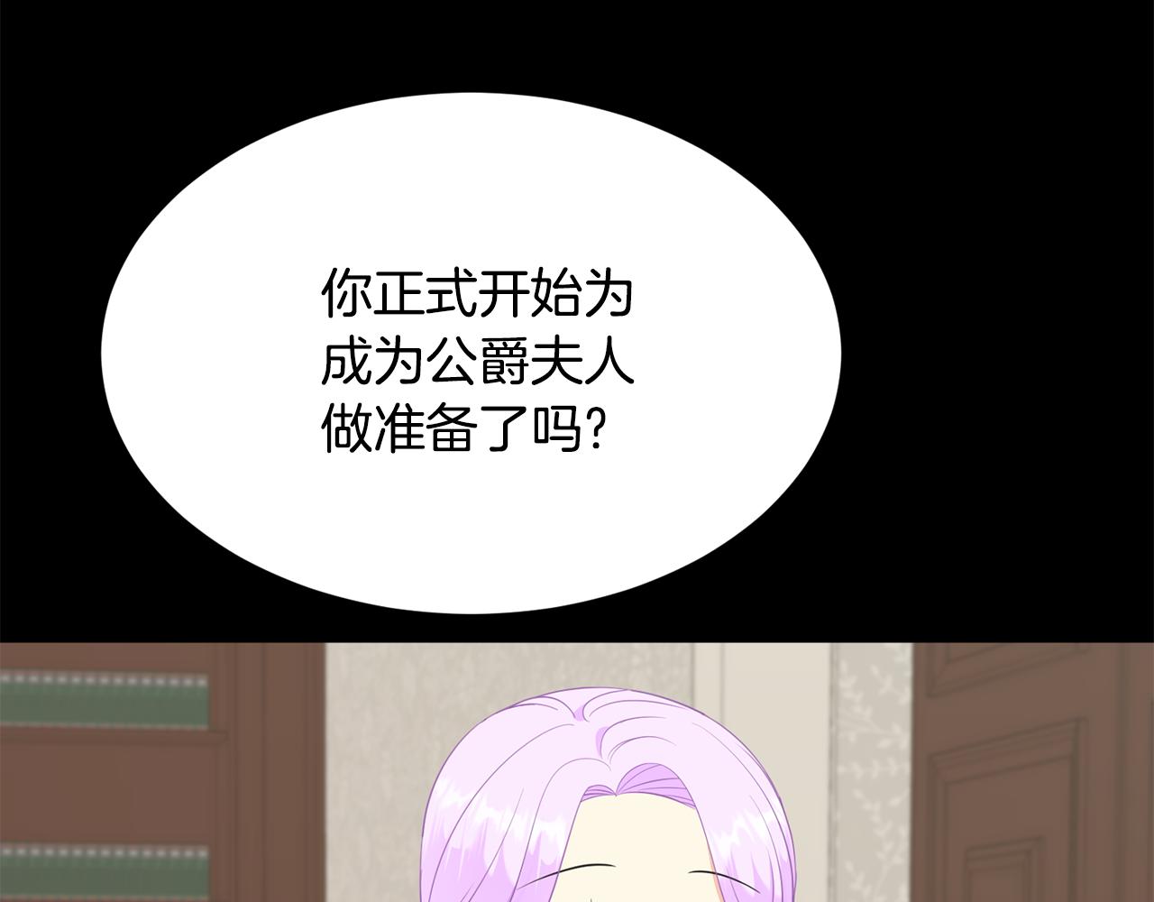 《公爵，请让我治愈你》第68话 交手 第9页