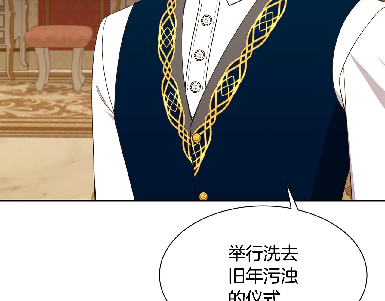 《公爵，请让我治愈你》第69话 告白 第10页