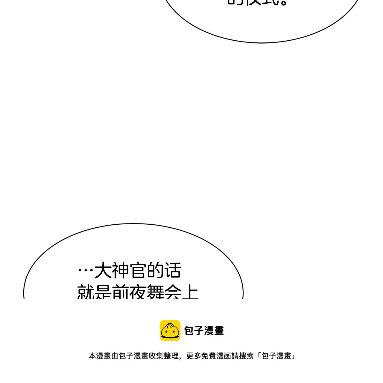 《公爵，请让我治愈你》第69话 告白 第11页