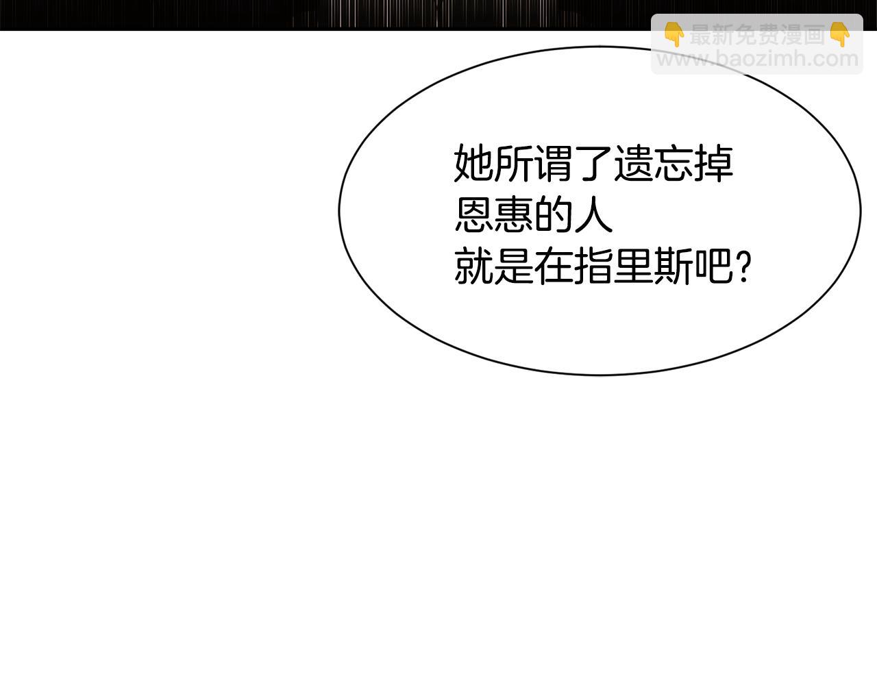 《公爵，请让我治愈你》第69话 告白 第13页