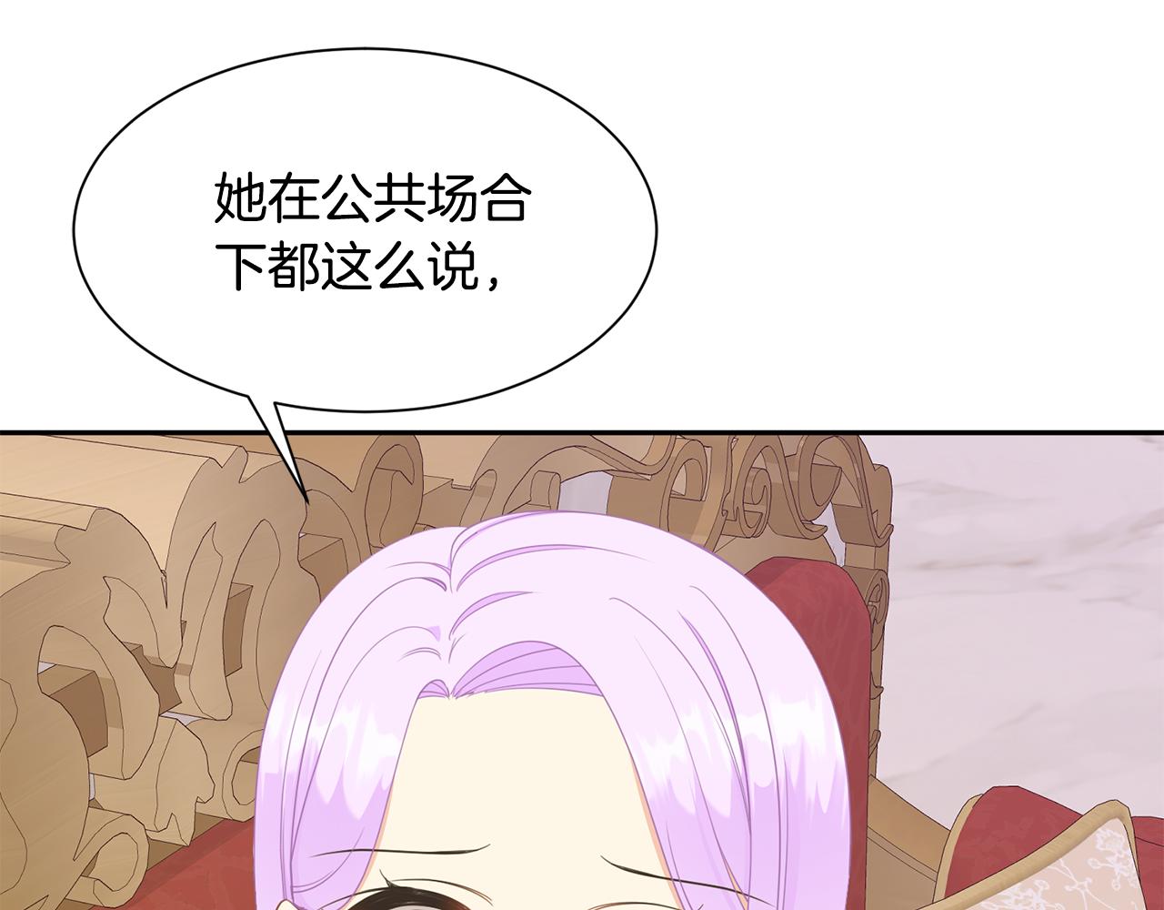 《公爵，请让我治愈你》第69话 告白 第14页