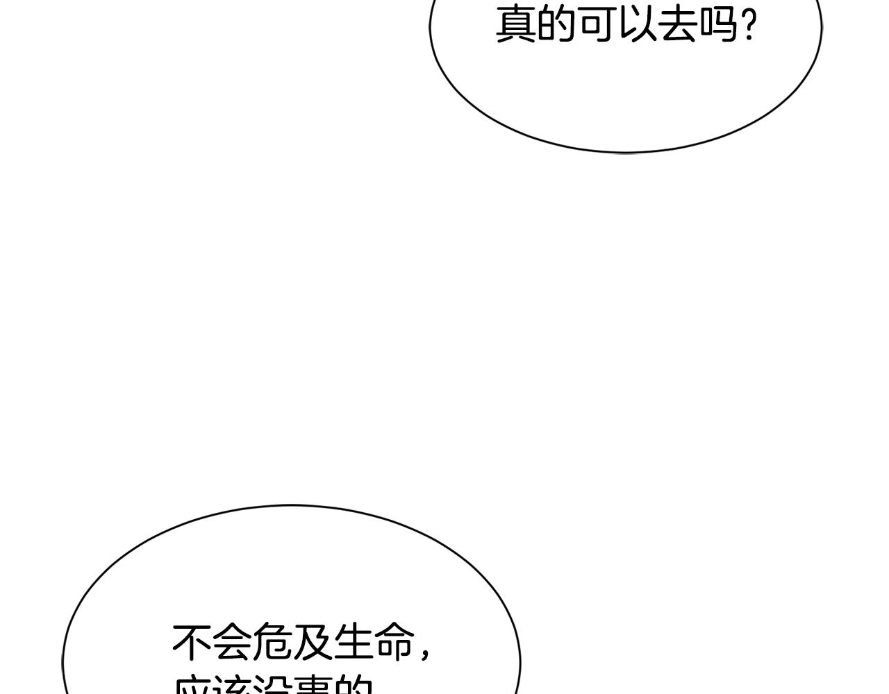 《公爵，请让我治愈你》第69话 告白 第16页